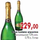 Магазин:Наш гипермаркет,Скидка:Вино Luciano игристое