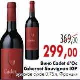 Магазин:Наш гипермаркет,Скидка:Вино Cadet d’Oc Cabernet Sauvignon IGP