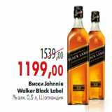 Магазин:Наш гипермаркет,Скидка:Виски Johnnie Walker Black Label