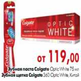 Магазин:Наш гипермаркет,Скидка:Зубная паста Зубная щетка Colgate