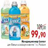 Магазин:Наш гипермаркет,Скидка:Кондиционер Lenor