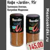 Кофе «Jardin»