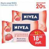 Магазин:Перекрёсток,Скидка:Мыло-уход Nivea