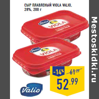 Акция - Сыр плавленый Viola VALIO, 28%,
