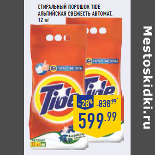 Акция - Стиральный порошок TIDE