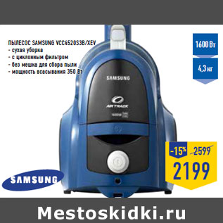 Акция - Пылесос SAMSUNG VCC4520S3B/XEV