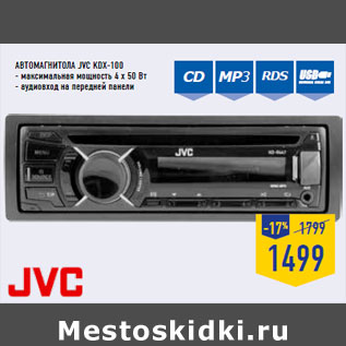 Акция - Автомагнитола JVC KDX-100