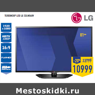 Акция - Телевизор LED LG 32LN540V