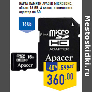 Акция - Карта памяти APACER microSDHC,