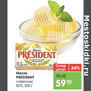 Акция - Масло PRESIDENT