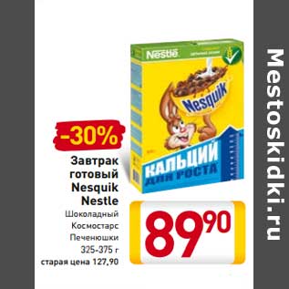 Акция - Завтрак готовый завтрак Nesquik Nestle