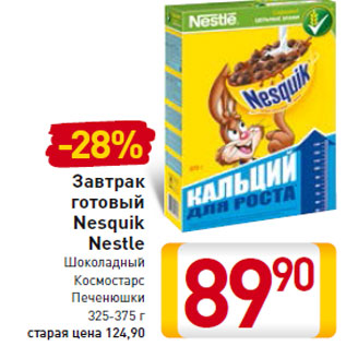 Акция - Завтрак готовый Nesquik Nestle