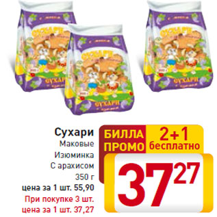 Акция - Сухари