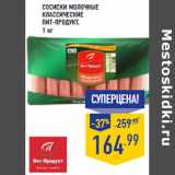 Магазин:Лента,Скидка:Сосиски 
ПИТ-ПРОДУКТ