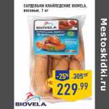 Магазин:Лента,Скидка:Сардельки Клайпедские BIOVELA