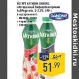 Магазин:Лента,Скидка:Йогурт Активиа DANONE