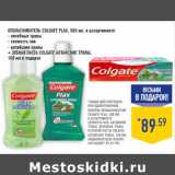 Магазин:Лента,Скидка:ОПОЛАСКИВАТЕЛЬ COLGATE PLAX,