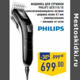 Магазин:Лента,Скидка:Машинка для стрижки
PHILIPS QC5115/15