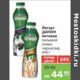 Магазин:Карусель,Скидка:ЙОГУРТ ДАНОН АКТИВИА ПИТЬЕВАЯ