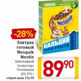 Магазин:Билла,Скидка:Завтрак
готовый
Nesquik
Nestle