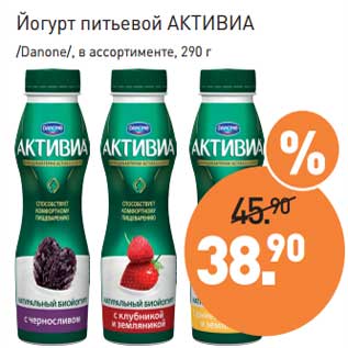 Акция - Йогурт питьевой Активиа /Danone/