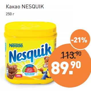 Акция - Какао Nesquik