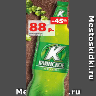 Акция - Пиво Клинское, алк. 4.5%, 1.5 л