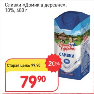 Акция - Сливки "Домик в деревне" 10%