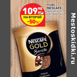 Акция - Кофе NESCAFE gold barista растворимый