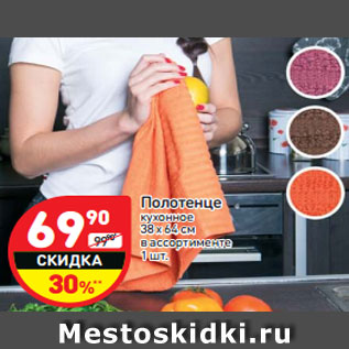 Акция - Полотенце кухонное 38 х 64 см в ассортименте
