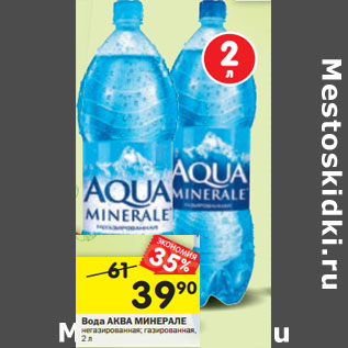 Акция - Вода АКВА МИНЕРАЛЕ негазированная; газированная