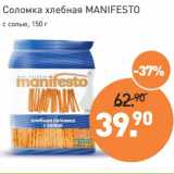 Мираторг Акции - Соломка хлебная Manifesto 