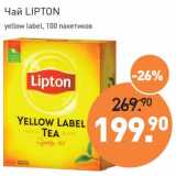 Мираторг Акции - Чай Lipton 