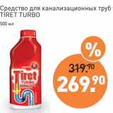 Магазин:Мираторг,Скидка:Средство для канализационных труб Tiret Turbo 