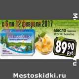 Реалъ Акции - Масло Сливочное 82,5% Тысяча Озер 