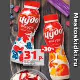 Магазин:Виктория,Скидка:Йогурт Чудо питьевой,
в ассортименте,
жирн. 2.4%, 290 г