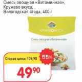 Магазин:Авоська,Скидка:Смесь овощная «Витаминная» Кружево вкуса, Вологодская ягода 