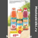Магазин:Авоська,Скидка:Напиток сокосодержащий «Палпи» тропик/ грейпфрут/ апельсин Добрый 