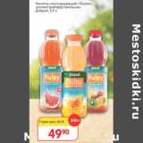 Авоська Акции - Напиток сокосодержащий "Палпи" тропик/ грейпфрут/ апельсин Добрый 