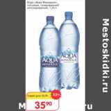 Магазин:Авоська,Скидка:Вода «Аква Минерале» питьевая, газированная  /негазированная 