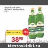 Авоська Акции - Вода "Ессентуки" №4; №17 минеральная 