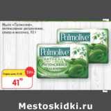 Авоська Акции - Мыло "Палмолив" интенсивное увлажнение, олива и молочко