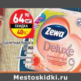 Магазин:Дикси,Скидка:Туалетная бумага
ZEWA
deluxe
трехслойная
персик