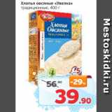 Магазин:Монетка,Скидка:Хлопья овсяные Увелка традиционные