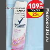 Магазин:Дикси,Скидка:Антиперспирант
REXONA
яркий букет
спрей