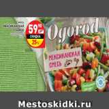 Магазин:Дикси,Скидка:Смесь
МЕКСИКАНСКАЯ
O’GOROD
замороженная