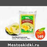 Магазин:Пятёрочка,Скидка:Сыр Монастырецкий, легкий 35%,Равеньки
