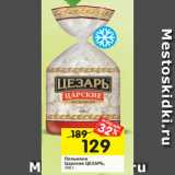 Магазин:Перекрёсток,Скидка:Пельмени Царские ЦЕЗАРЬ, 450 г