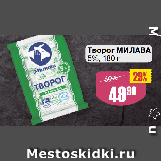 Акция - Творог МИЛАВА 5%