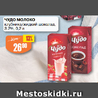 Акция - ЧУДО МОЛОКО клубника/жидкий шоколад, 3.2%
